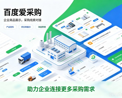 七星关百度爱采购